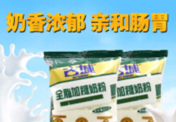 山阴奶粉